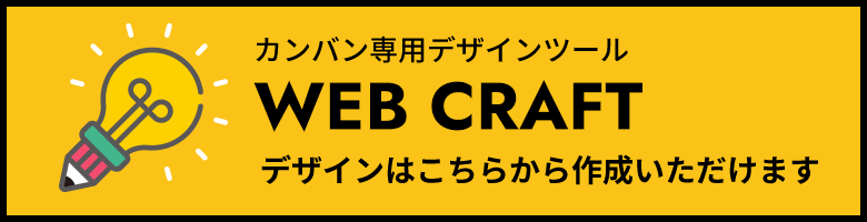 看板専用デザインツール